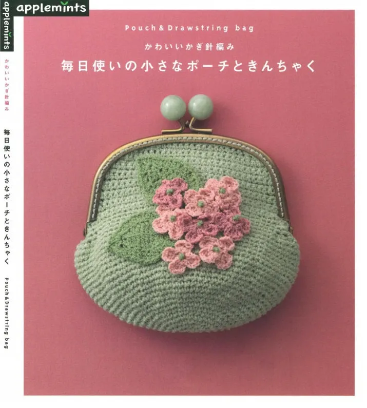 Cute Crochet, A Small Pouch for Everyday Use