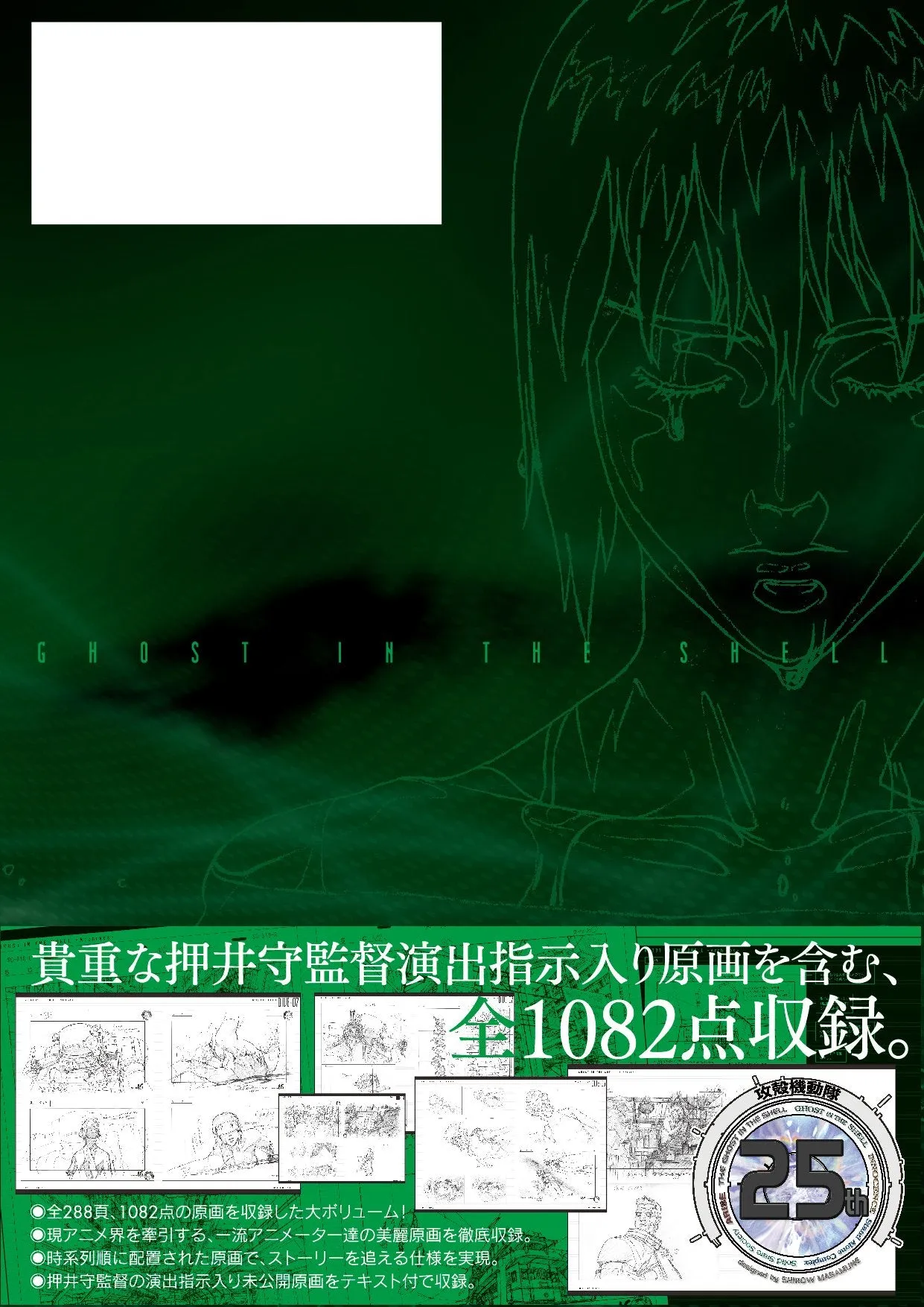 GHOST IN THE SHELL ORIGINAL COLLECTION ARCHIVES